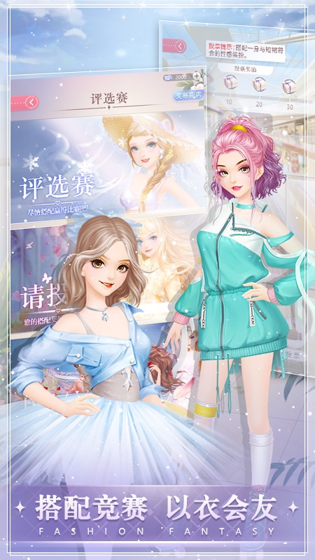 時(shí)尚幻想截圖預(yù)覽