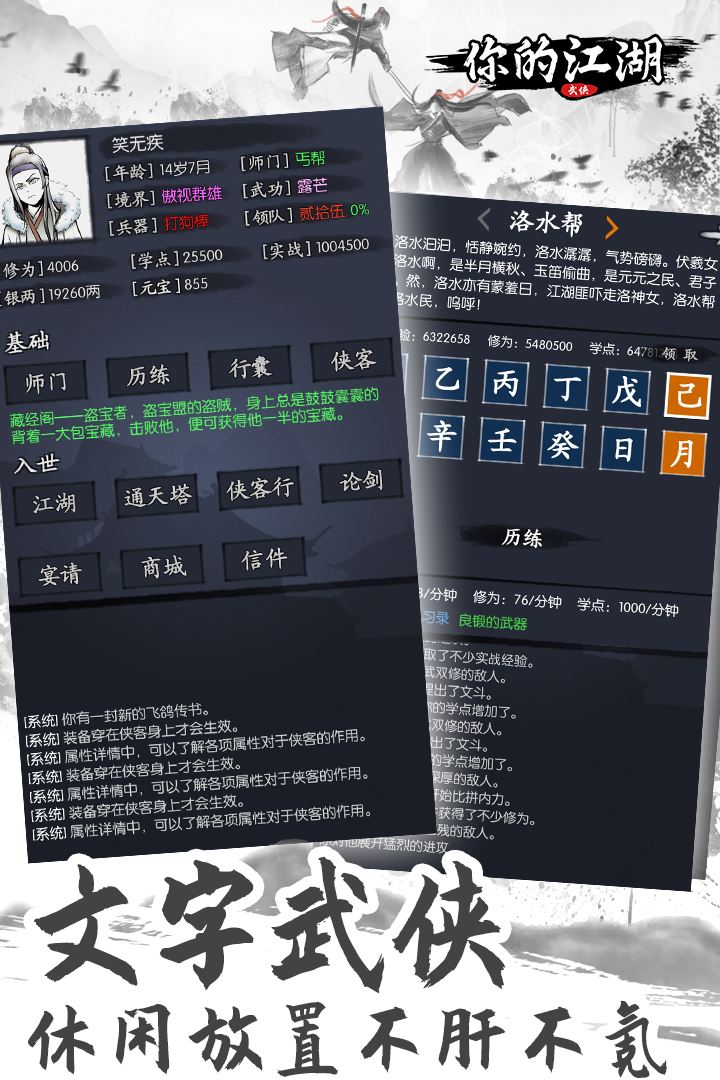 你的江湖截圖預(yù)覽