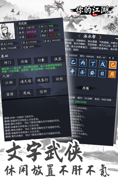 你的江湖截图