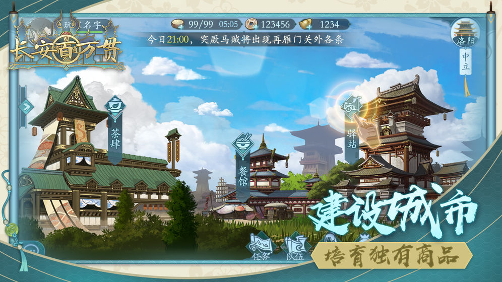 長安百萬貫截圖預(yù)覽