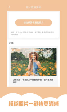 AI照片修復(fù)助手截圖