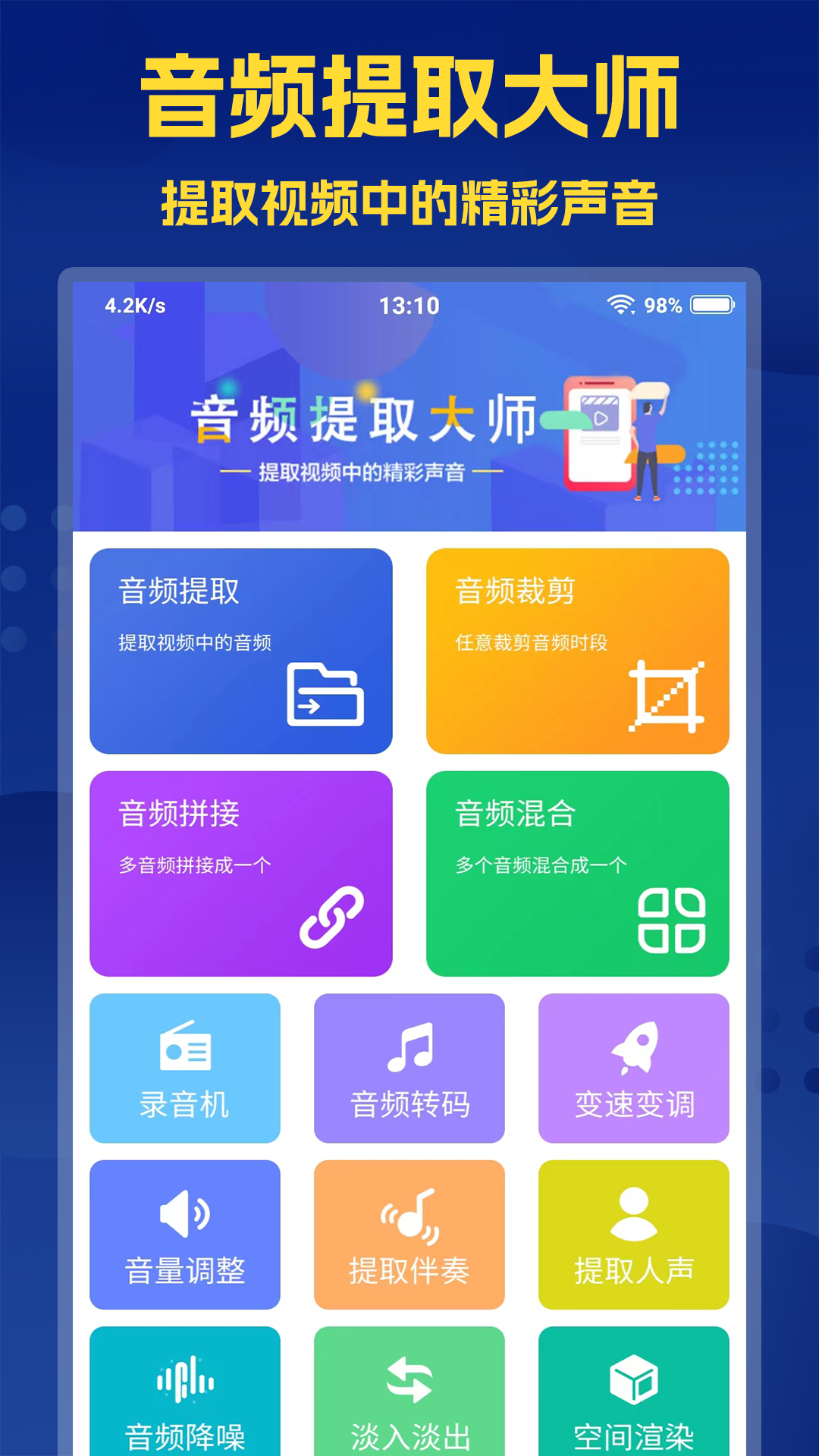 音频提取大师v2.5.7截图5