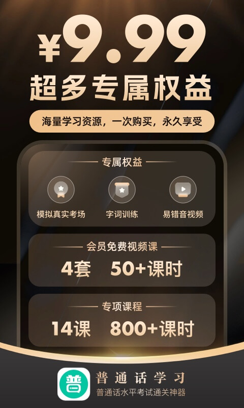 普通话学习v10.3.4截图5