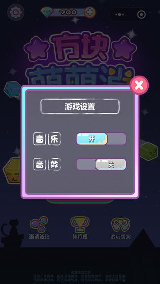 方块萌萌消截图1