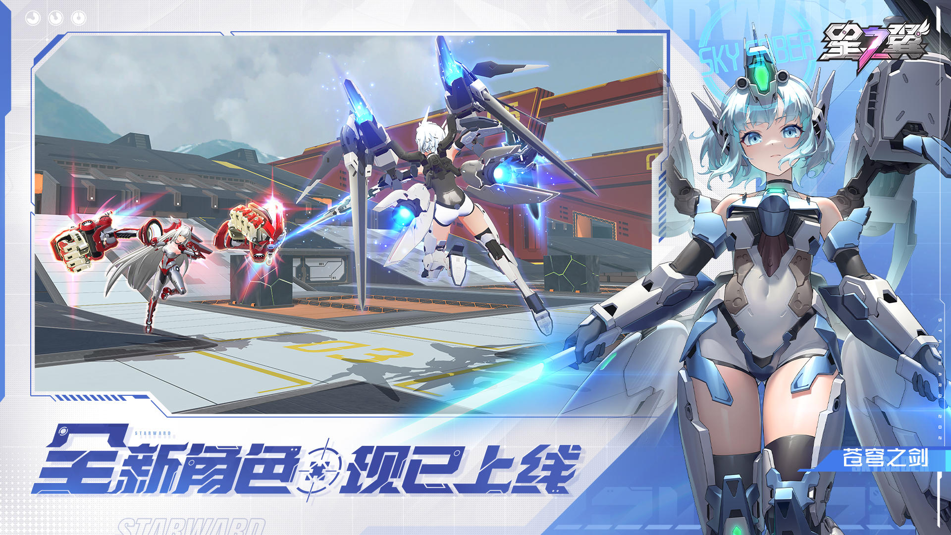 星之翼截圖預覽