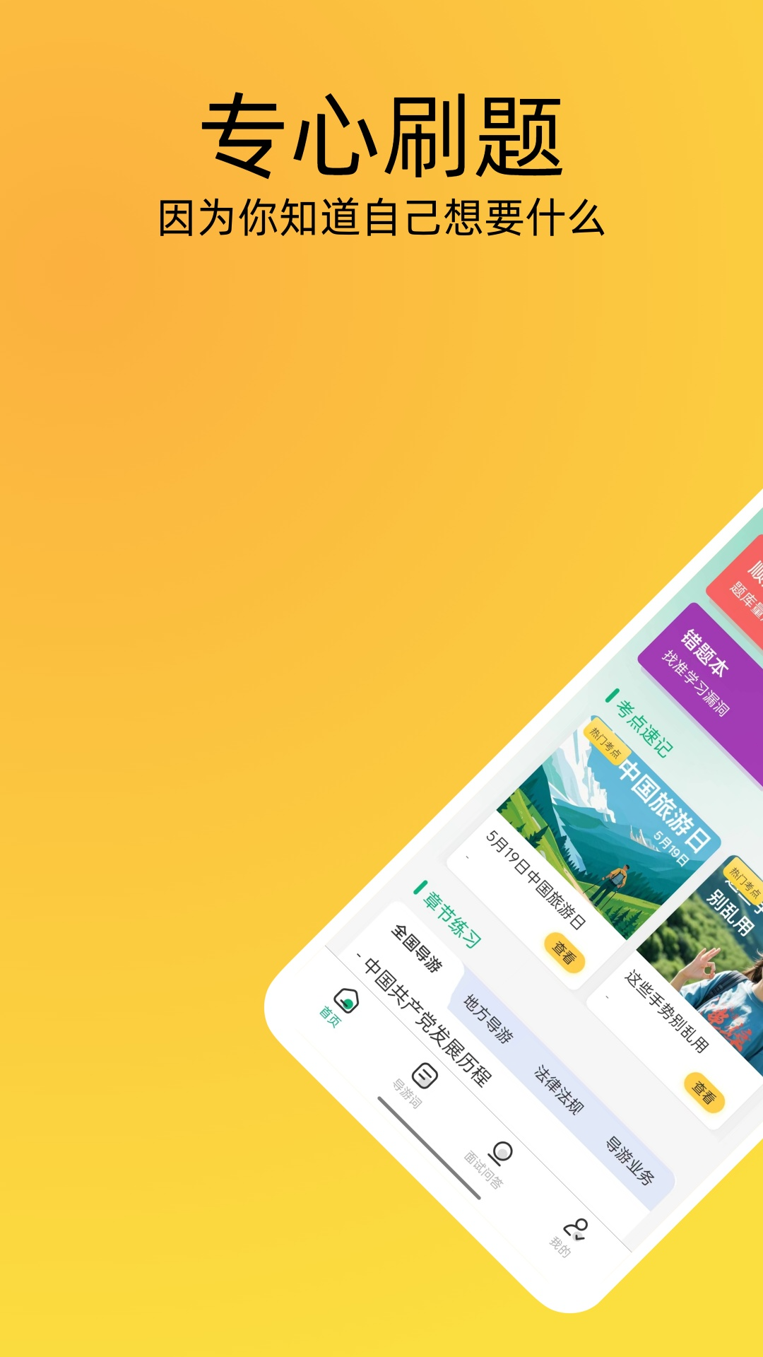 導游證刷題寶截圖預覽