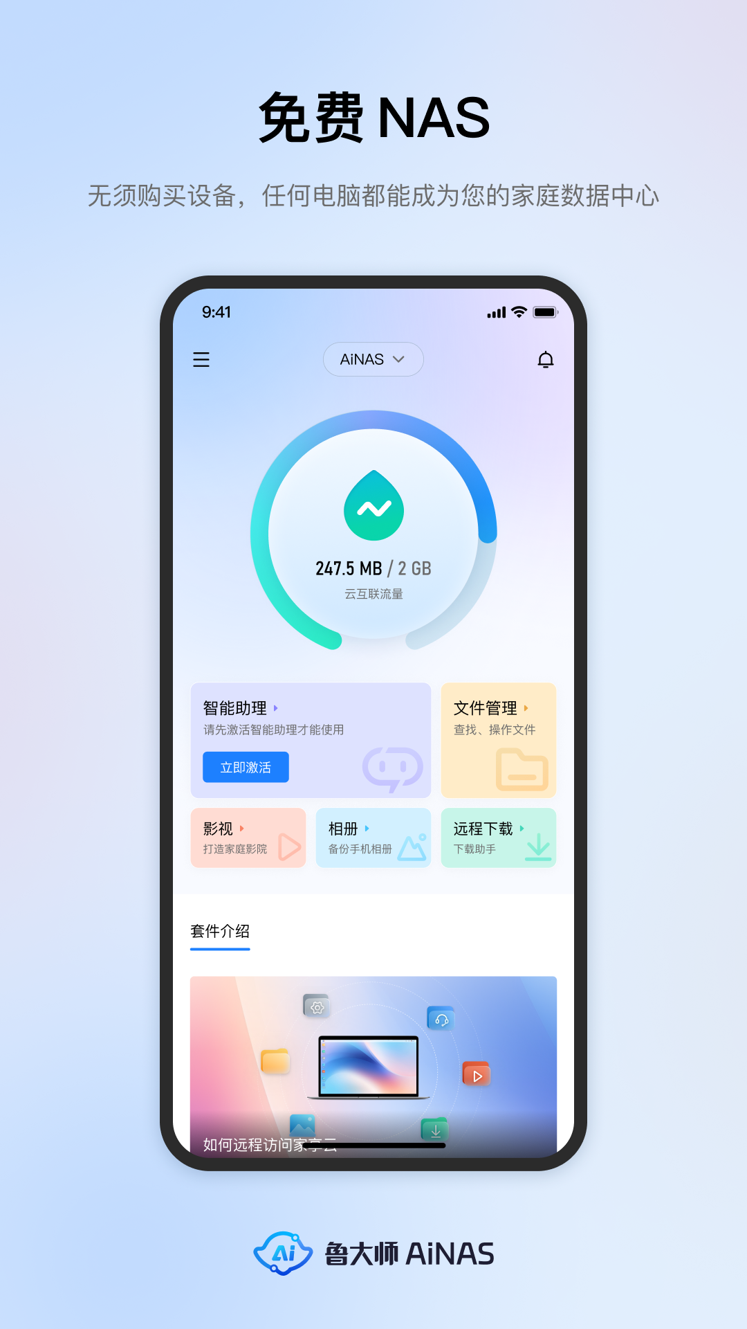 鲁大师AiNASv1.0.35截图5