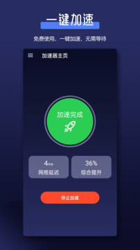 全能網(wǎng)絡(luò)加速器截圖
