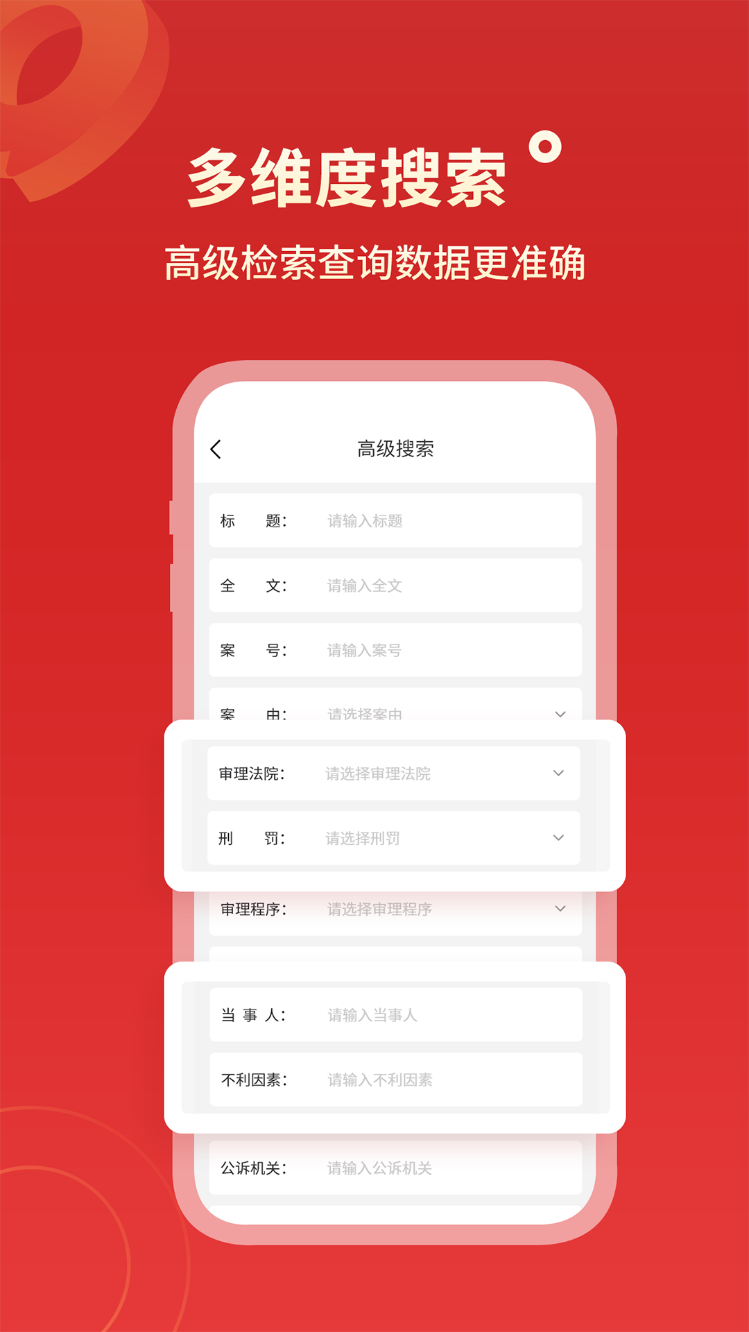 法院判决文书案例库v1.8截图1