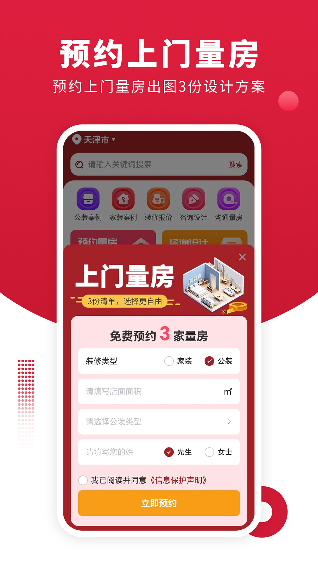 软装图库v1.2.0截图3