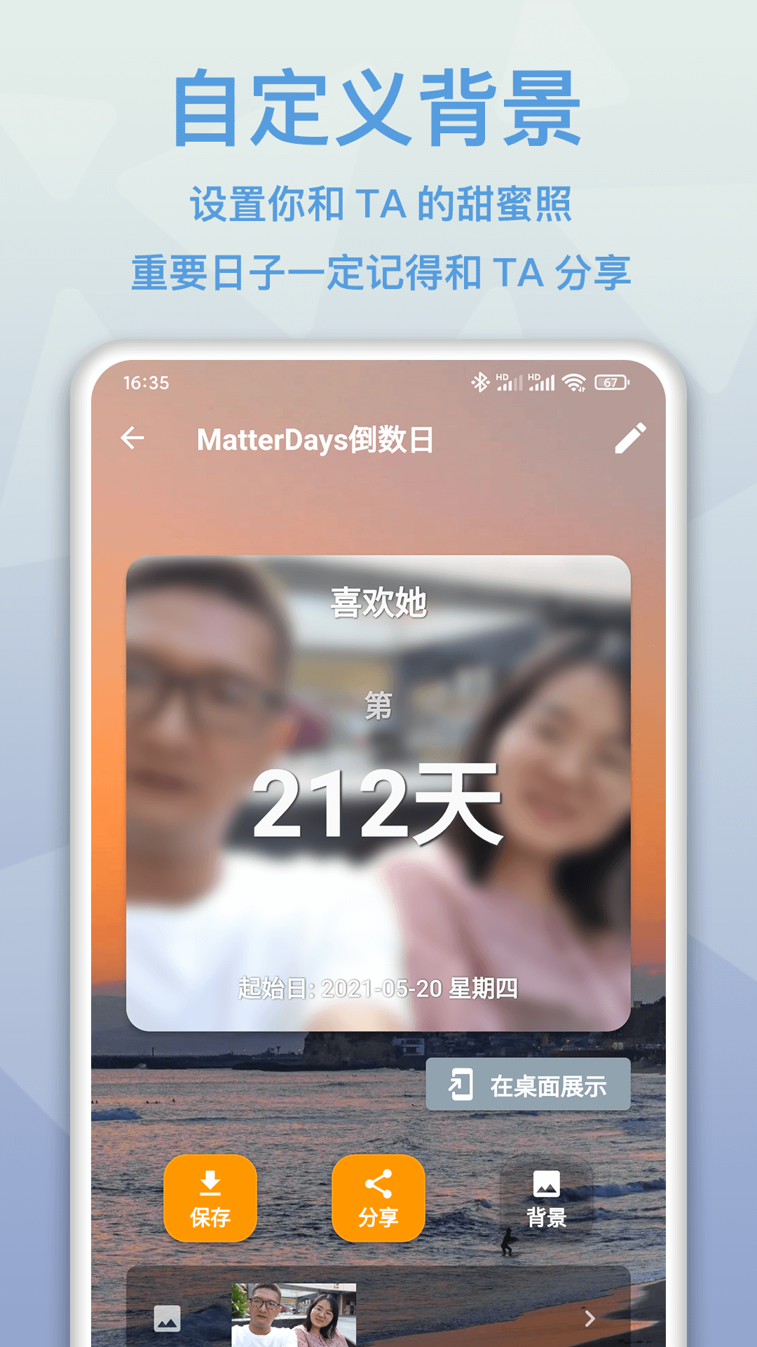 mDays倒数日v1.2.3截图3