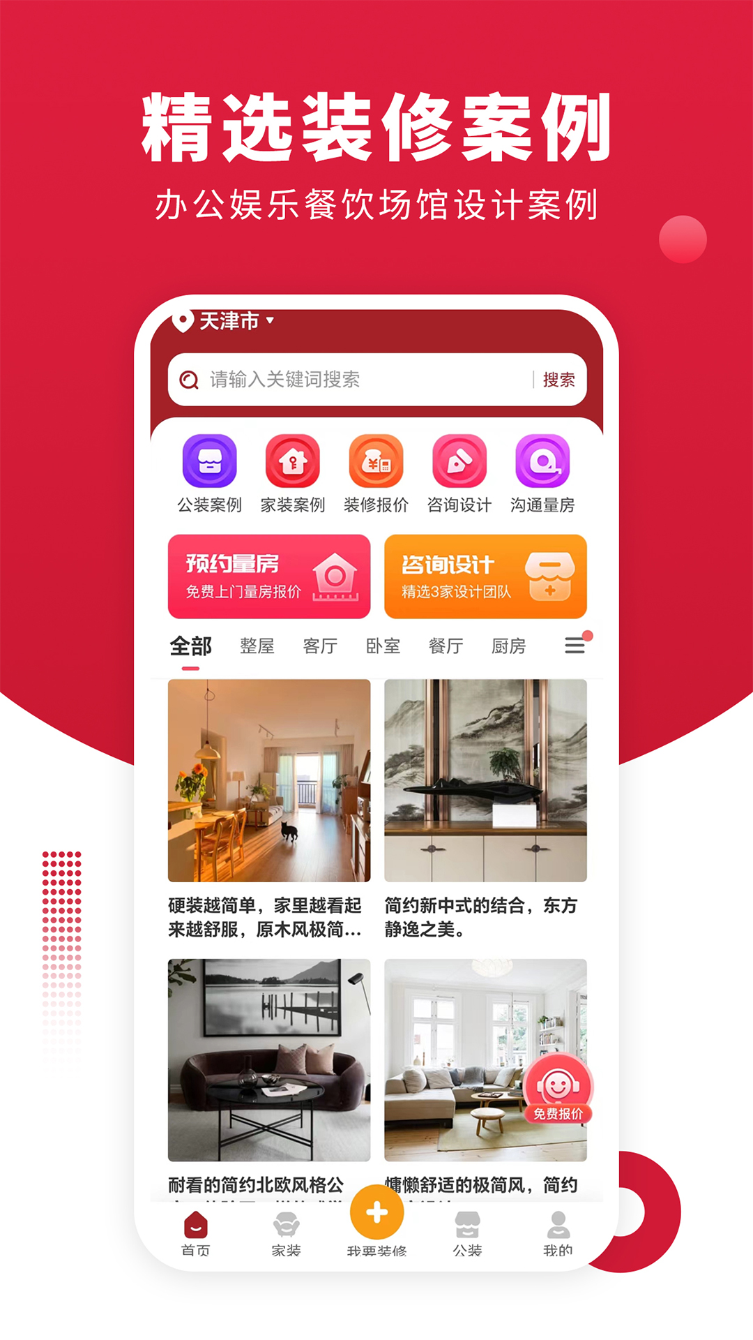 软装图库v1.2.0截图4