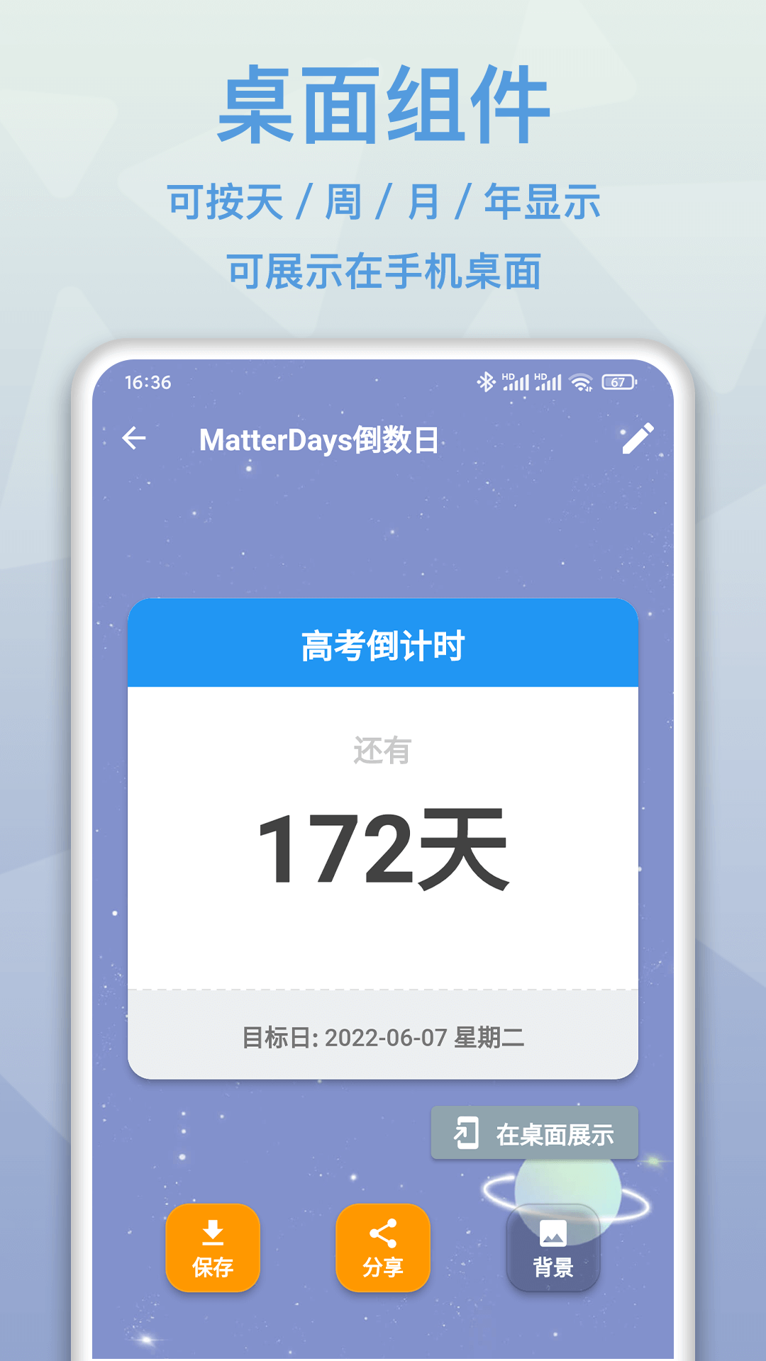 mDays倒数日v1.2.3截图4