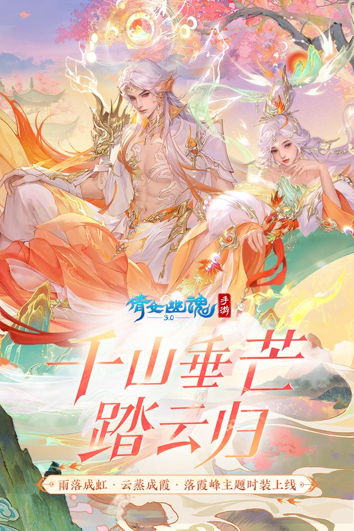 倩女幽魂截圖預(yù)覽