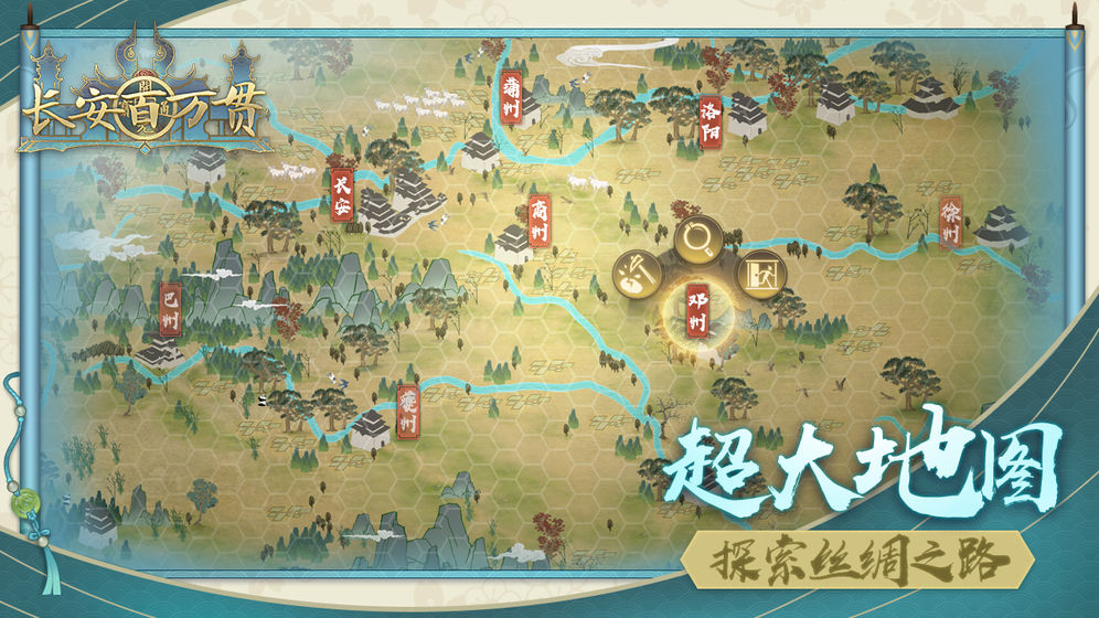 長安百萬貫截圖預(yù)覽