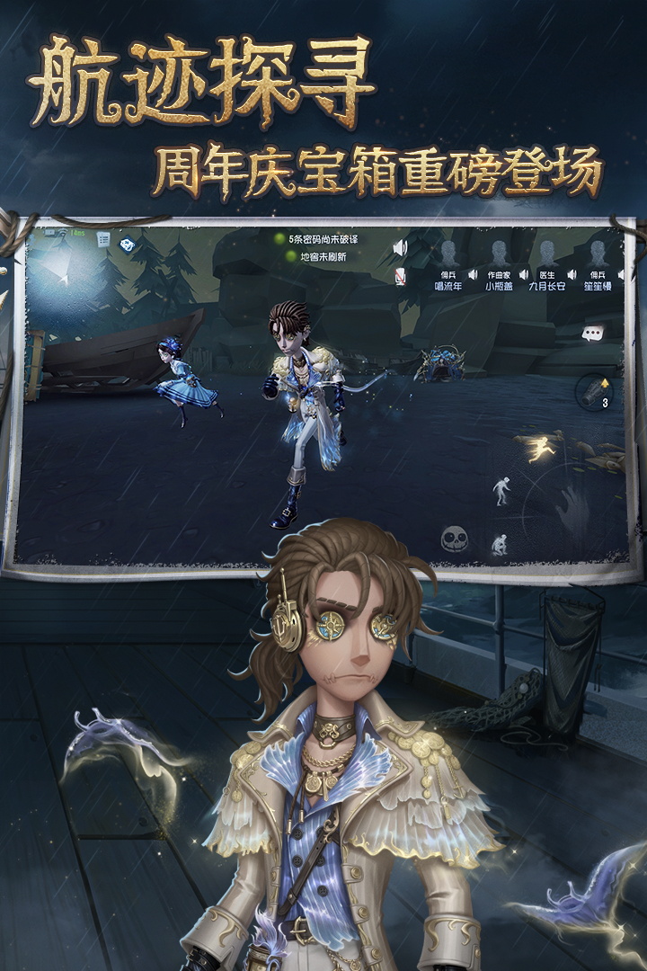 第五人格截圖預覽