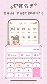 小貝記賬截圖
