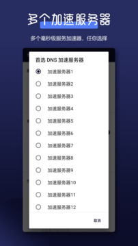 全能網(wǎng)絡(luò)加速器截圖