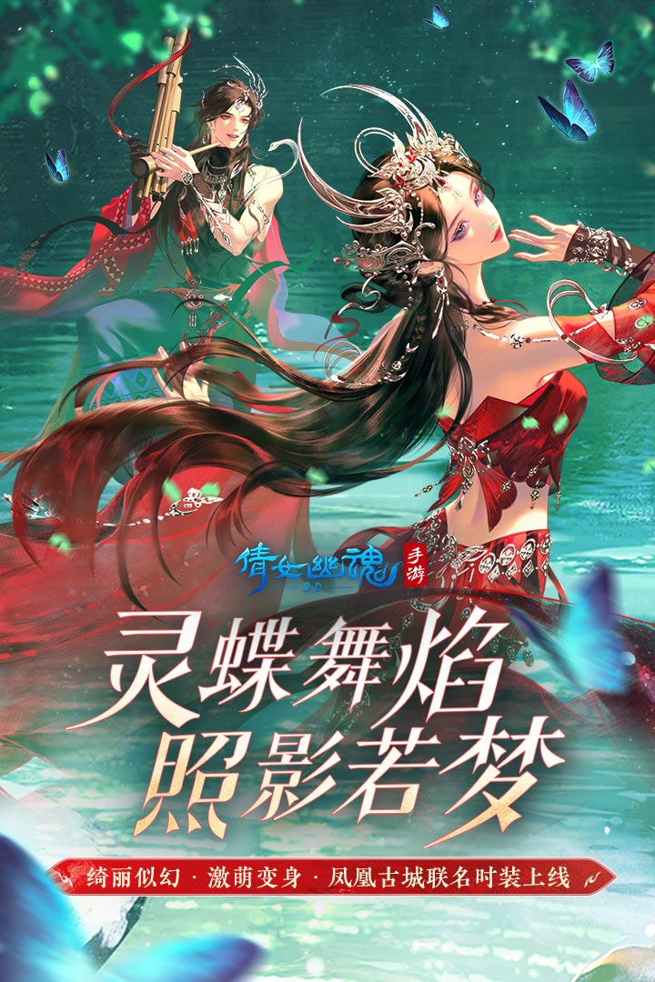 倩女幽魂截圖預(yù)覽