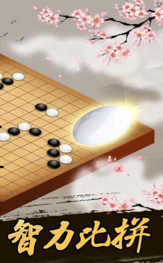 青橙五子棋截图4