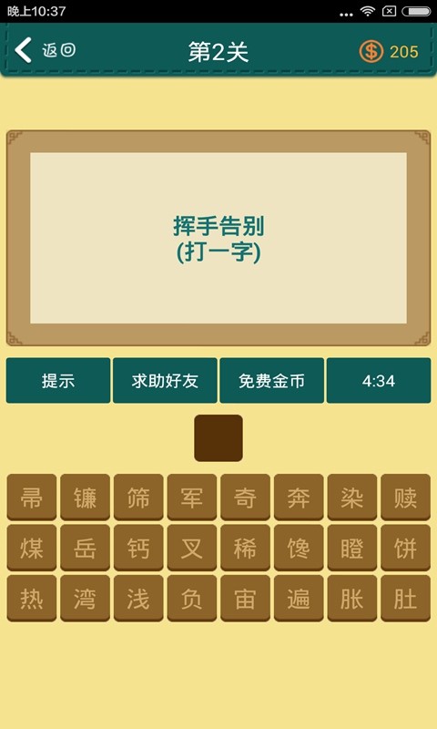 全家来猜字截图2