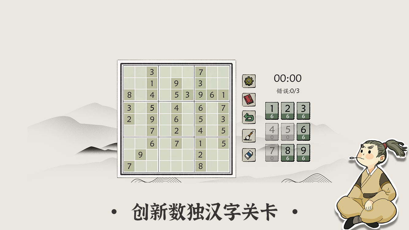 汉字数独截图4