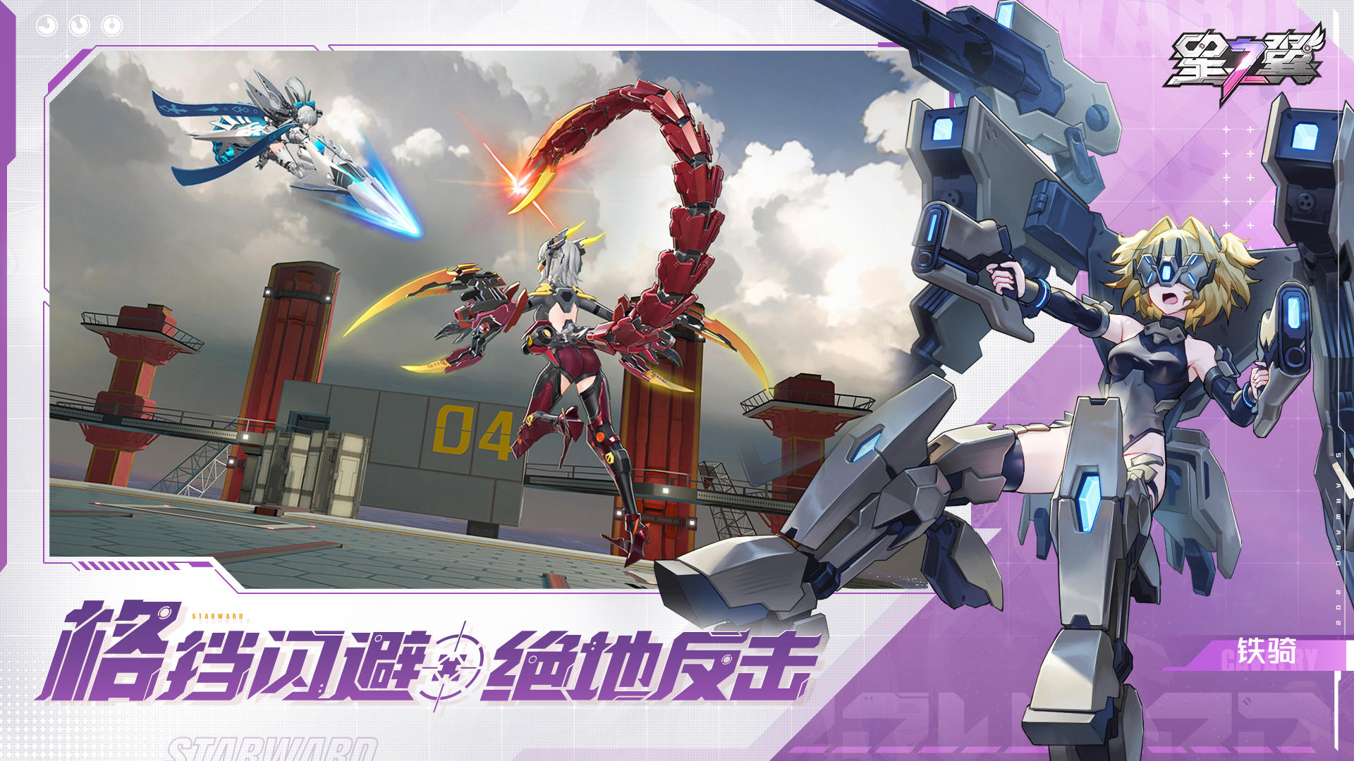 星之翼截圖預覽