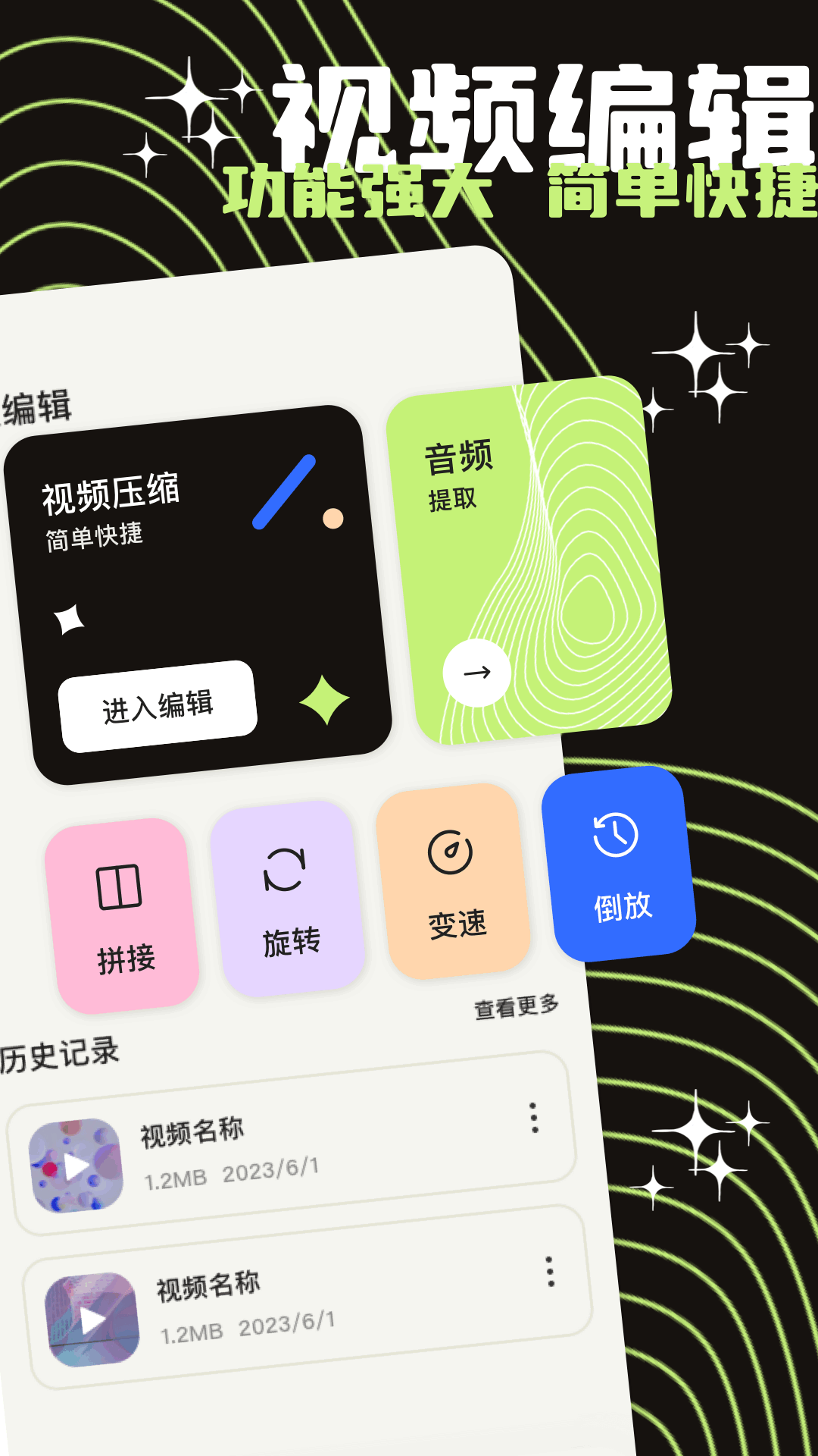 蘑菇视频剪辑v1.1截图4