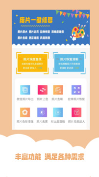 AI照片修復(fù)助手截圖