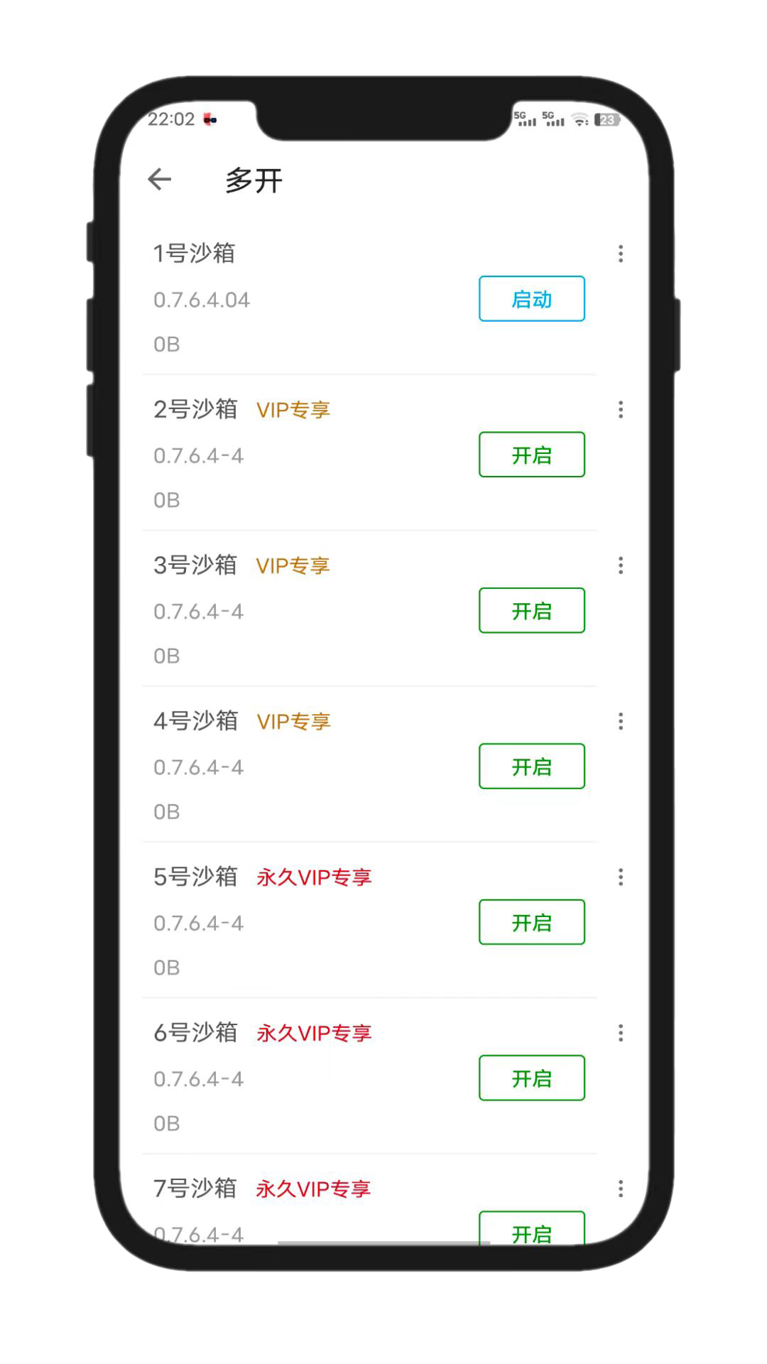 X8沙箱v0.7.6.4.04-64cn截图3