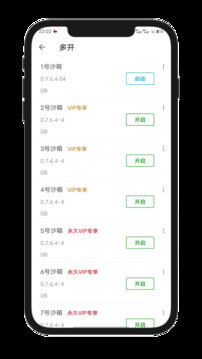X8沙箱截圖