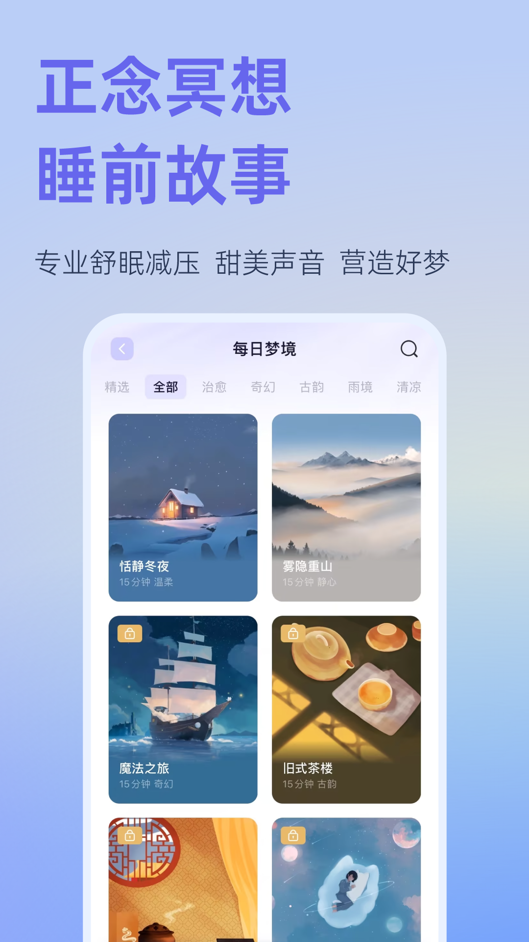 小睡眠v6.6.0截图2