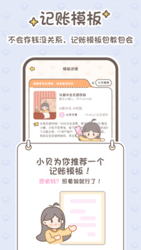 小貝記賬截圖