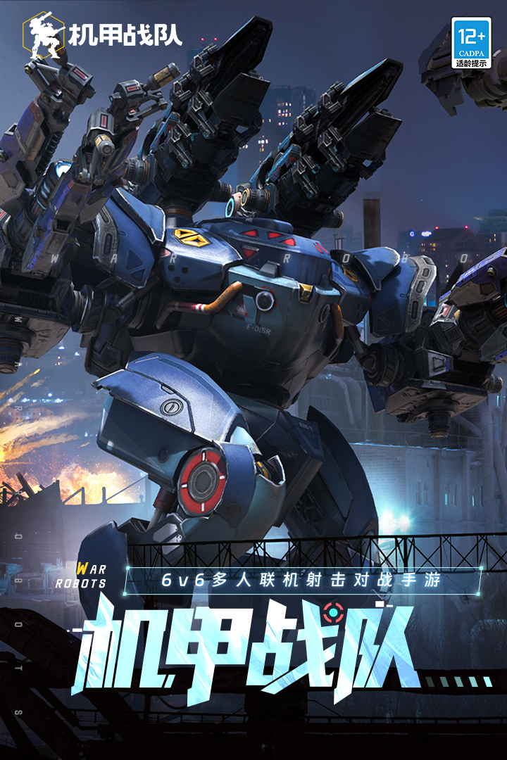 機(jī)甲戰(zhàn)隊(duì)截圖預(yù)覽