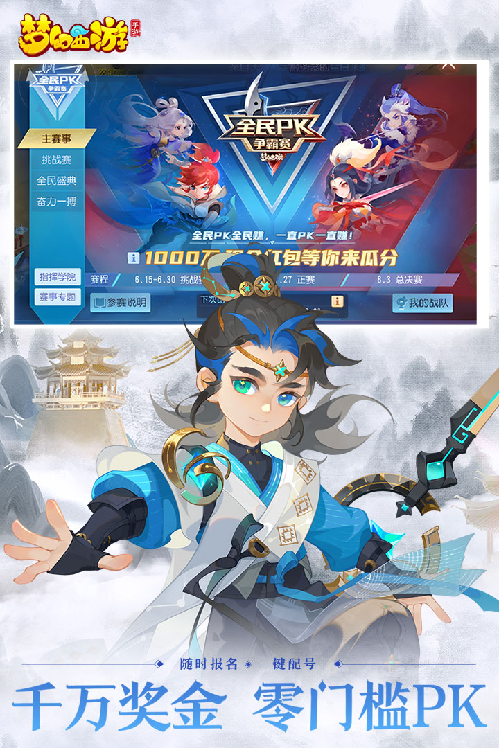 夢幻西游截圖預(yù)覽