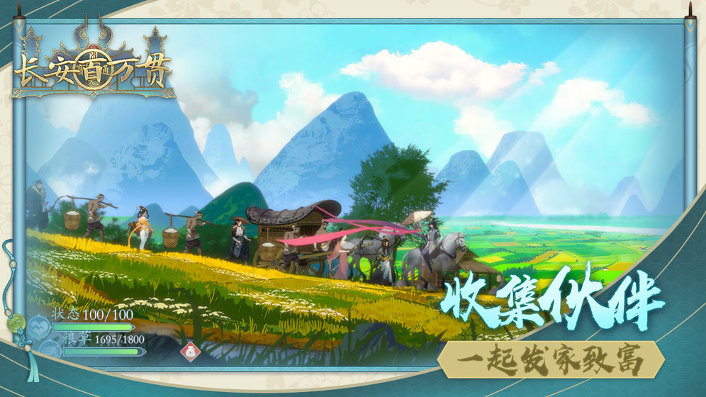 長安百萬貫截圖預(yù)覽