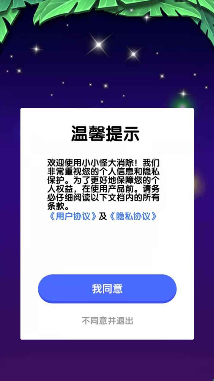 小小怪大消除截图2