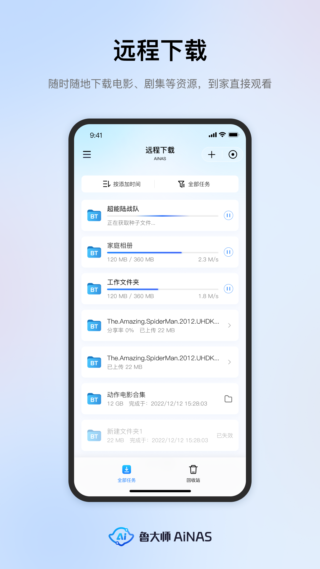 鲁大师AiNASv1.0.35截图1