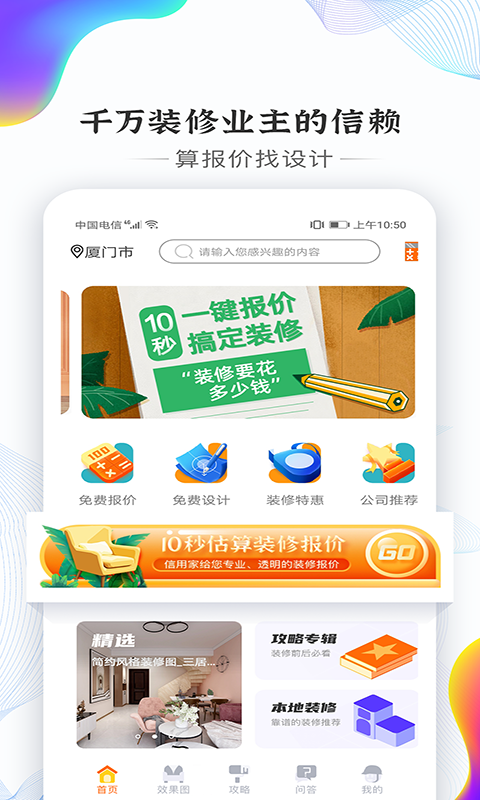 信用家装修v5.1.2截图4