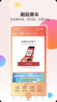 徐州地鐵截圖