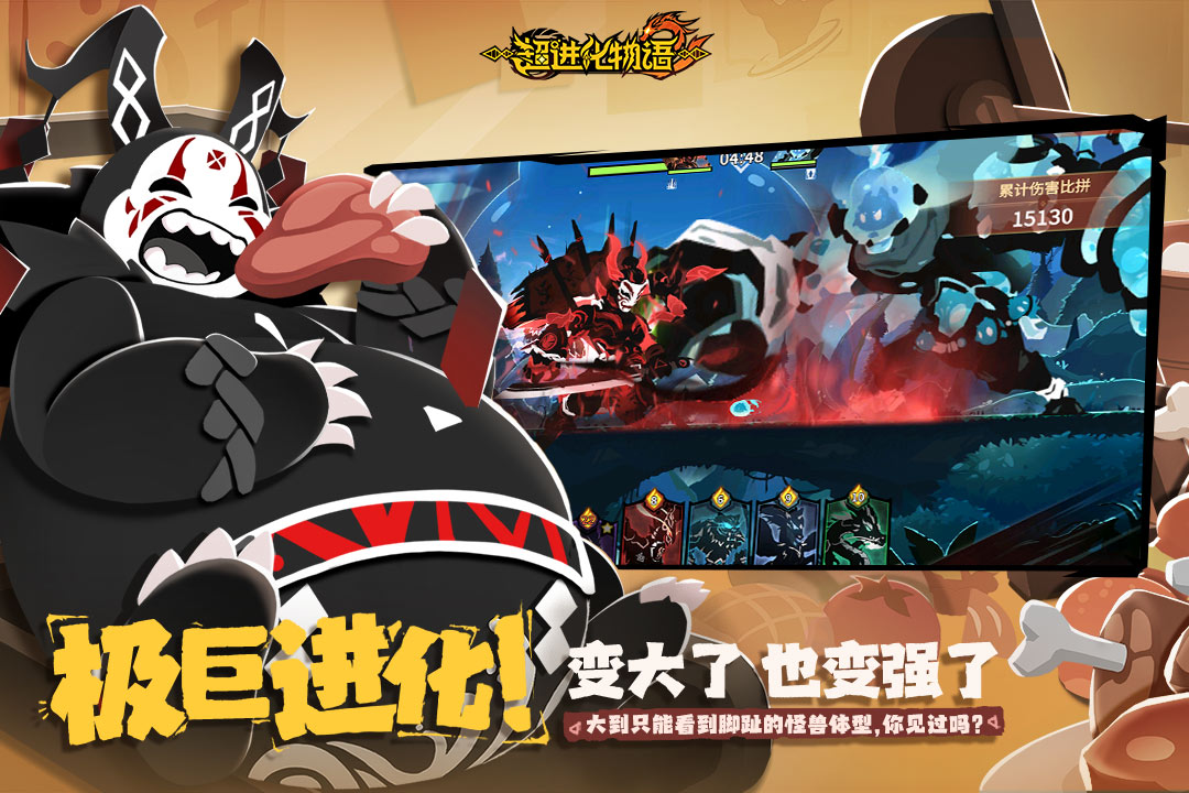 超進(jìn)化物語2截圖預(yù)覽