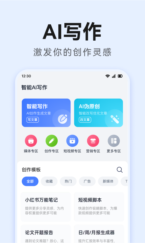 智能AI写作v1.0.10截图5