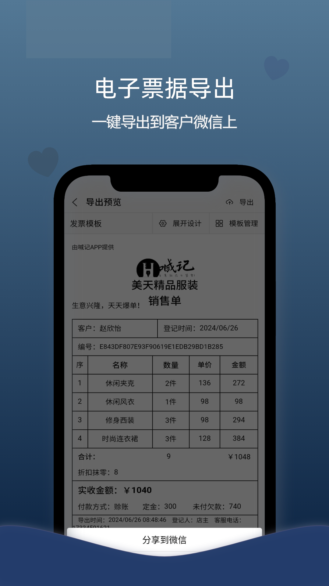 喊記進(jìn)銷存管理截圖預(yù)覽