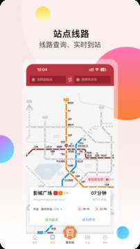 徐州地鐵截圖