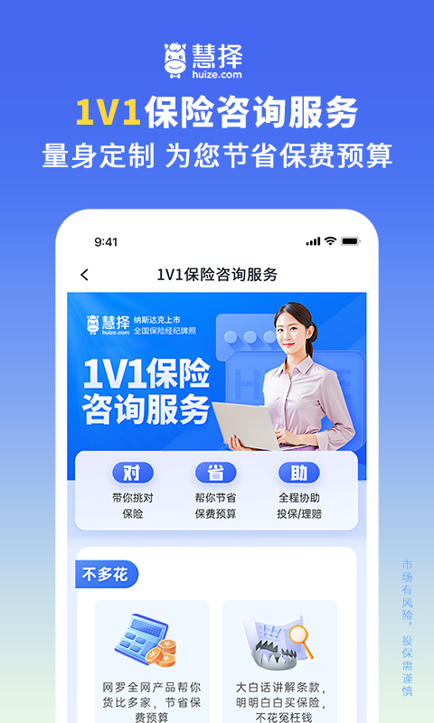 慧择保险网v8.3.5截图2