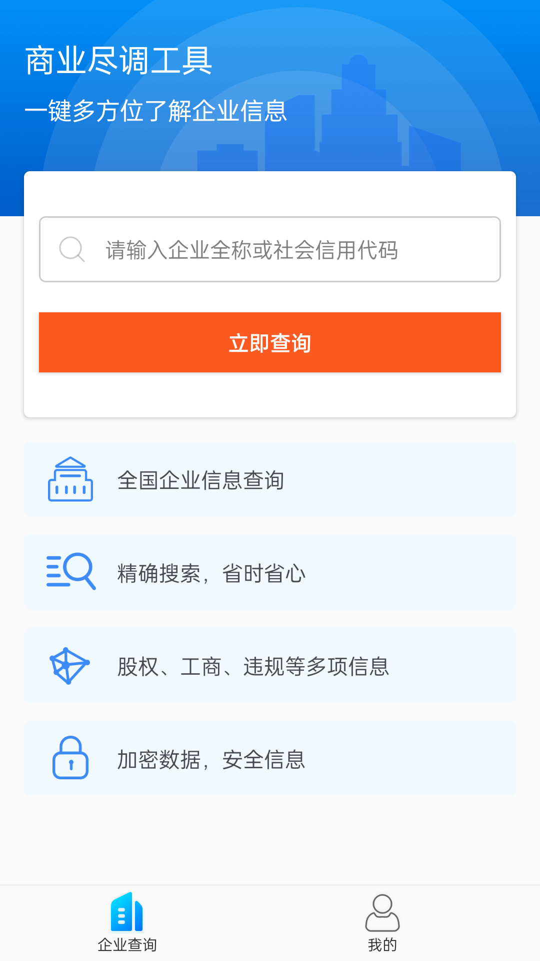 天下风险查询v1.1.5.07062810截图4