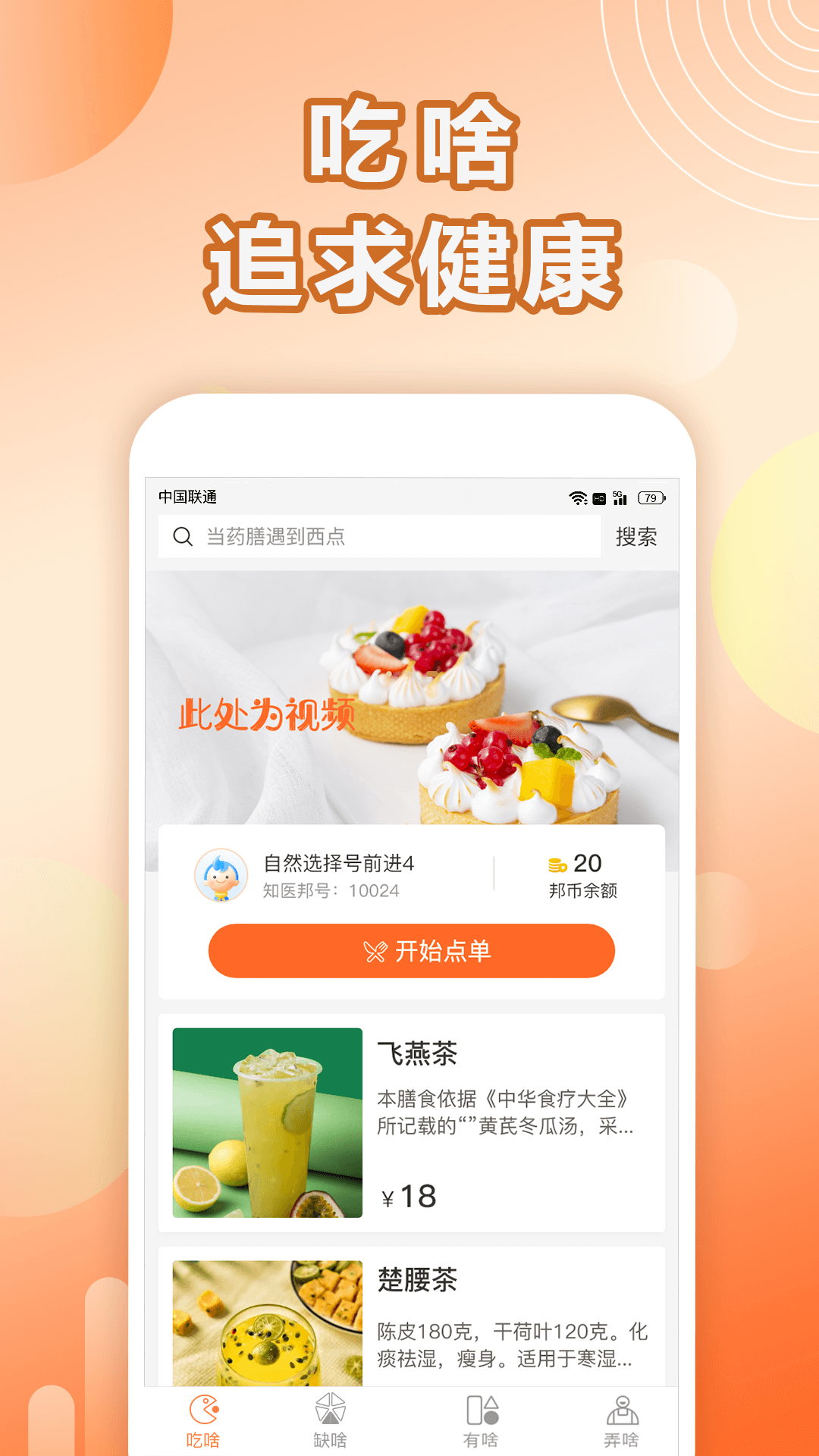 湯頭截圖預(yù)覽