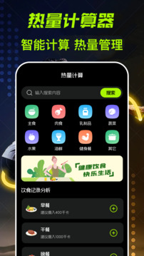 運動健康Go截圖
