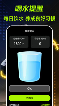 運動健康Go截圖