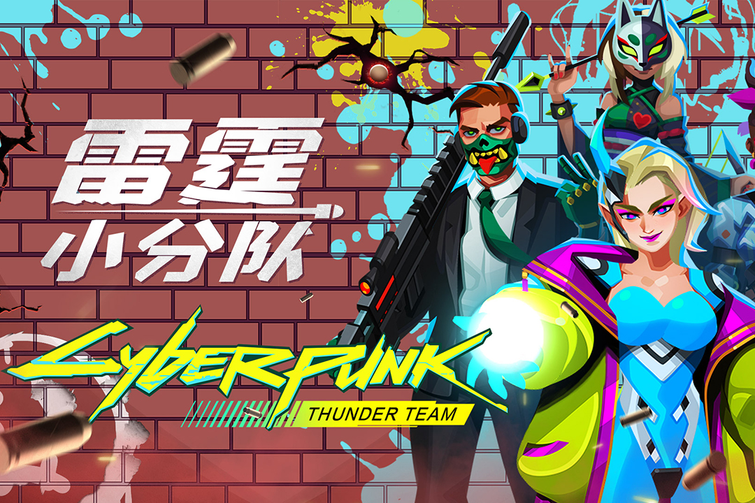 雷霆小分隊(duì)截圖預(yù)覽